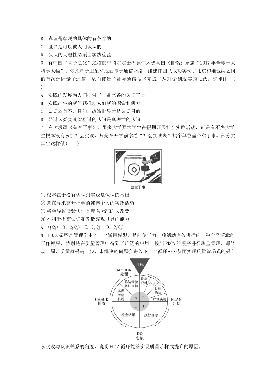 高考政治一轮复习 加练半小时 第80练 实践是认识的基础 试题_第2页