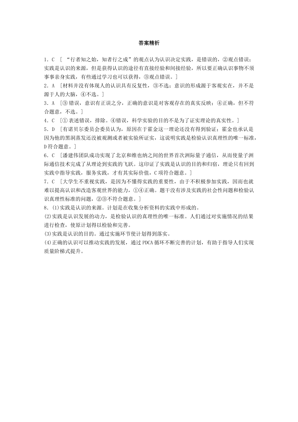 高考政治一轮复习 加练半小时 第80练 实践是认识的基础 试题_第3页