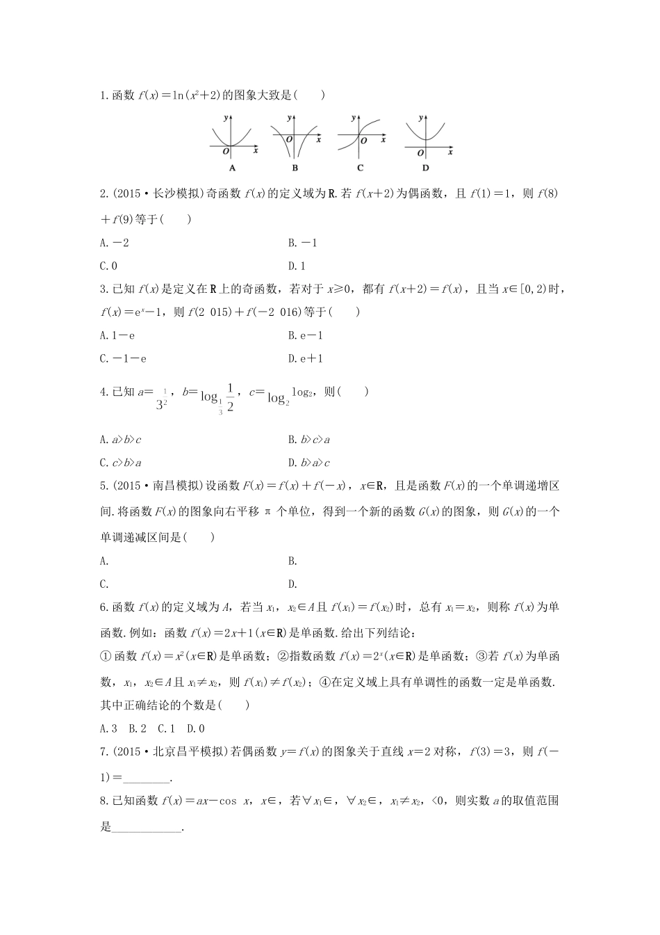 高考数学 考前三个月复习冲刺 第三篇 回扣专项练2 函数与导数 理试题_第1页