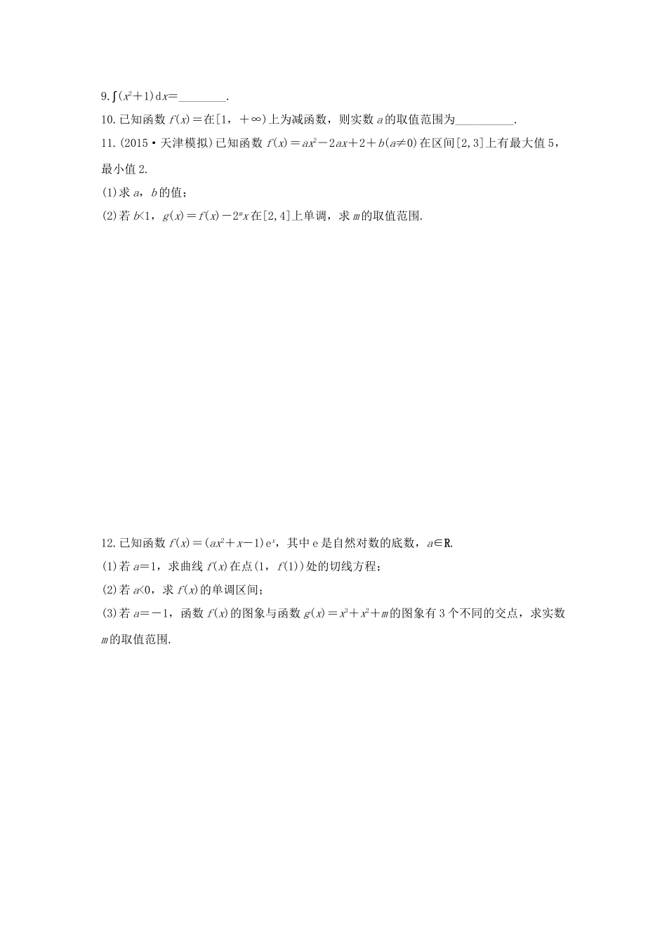 高考数学 考前三个月复习冲刺 第三篇 回扣专项练2 函数与导数 理试题_第2页