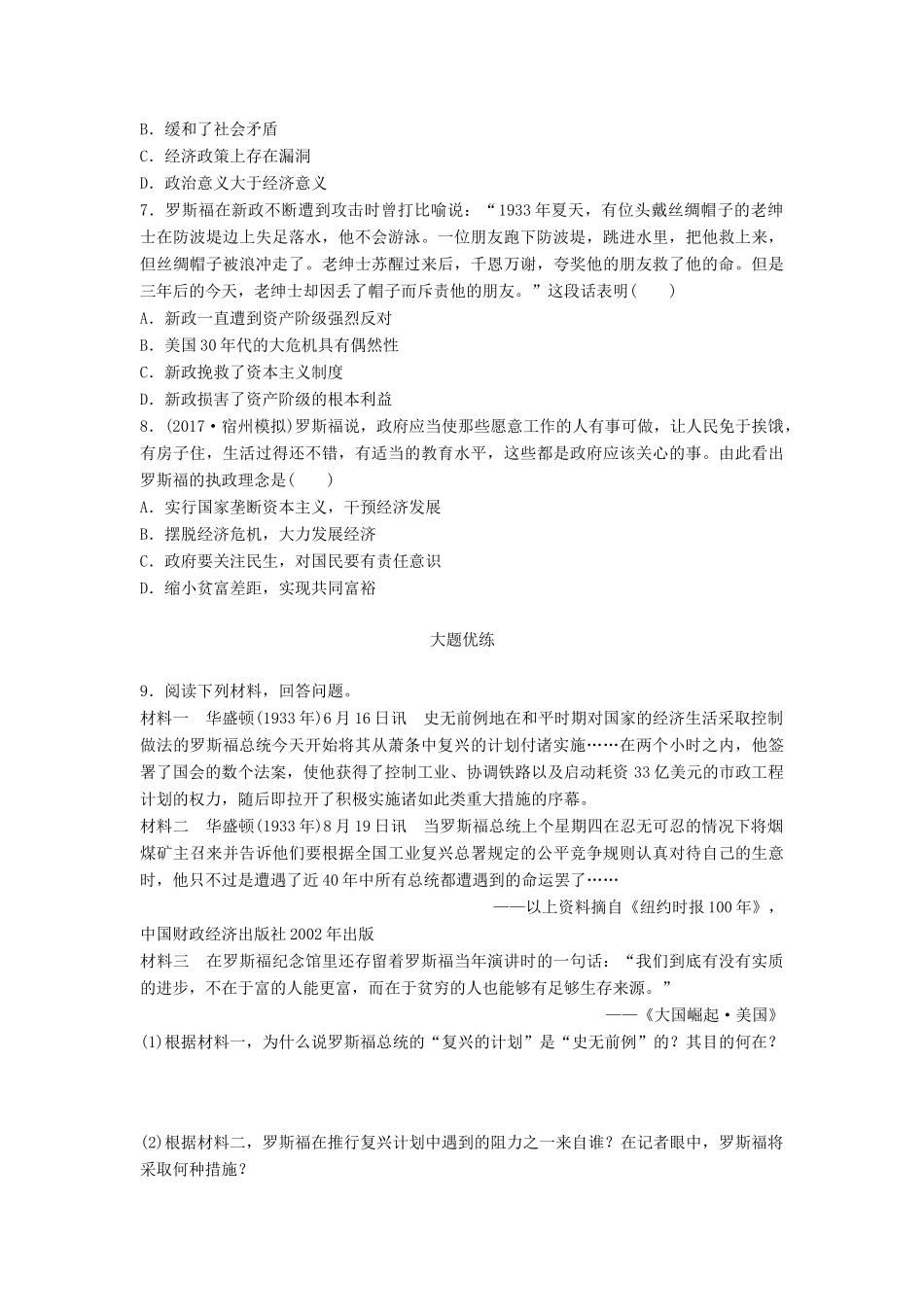 高考历史一轮复习 考点强化练 第38练 罗斯福新政试题_第2页