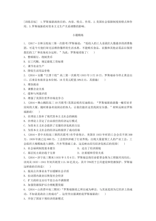 高考历史一轮复习 考点强化练 第38练 罗斯福新政试题
