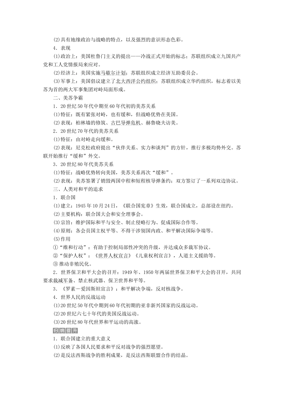 高考历史一轮复习 20世纪的战争与和平 第5讲 第二次世界大战与雅尔塔体制下的冷战与和平教师用书 选修3试题_第3页