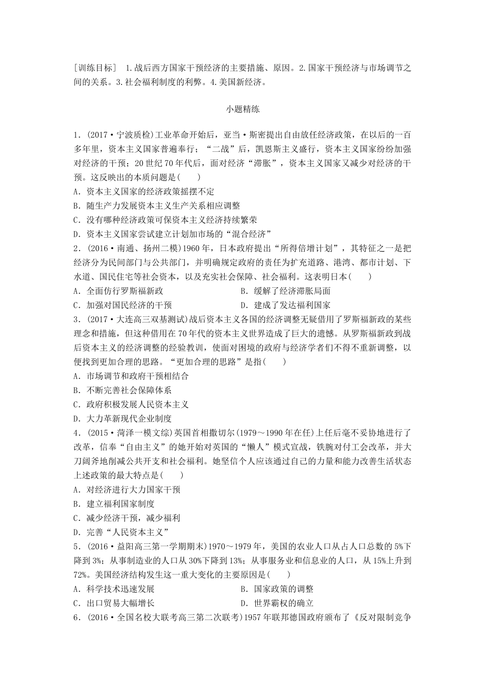 高考历史一轮复习 考点强化练 第39练 战后资本主义新变化试题_第1页