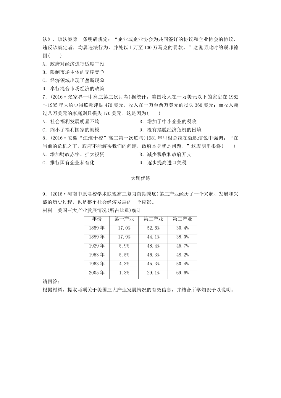 高考历史一轮复习 考点强化练 第39练 战后资本主义新变化试题_第2页