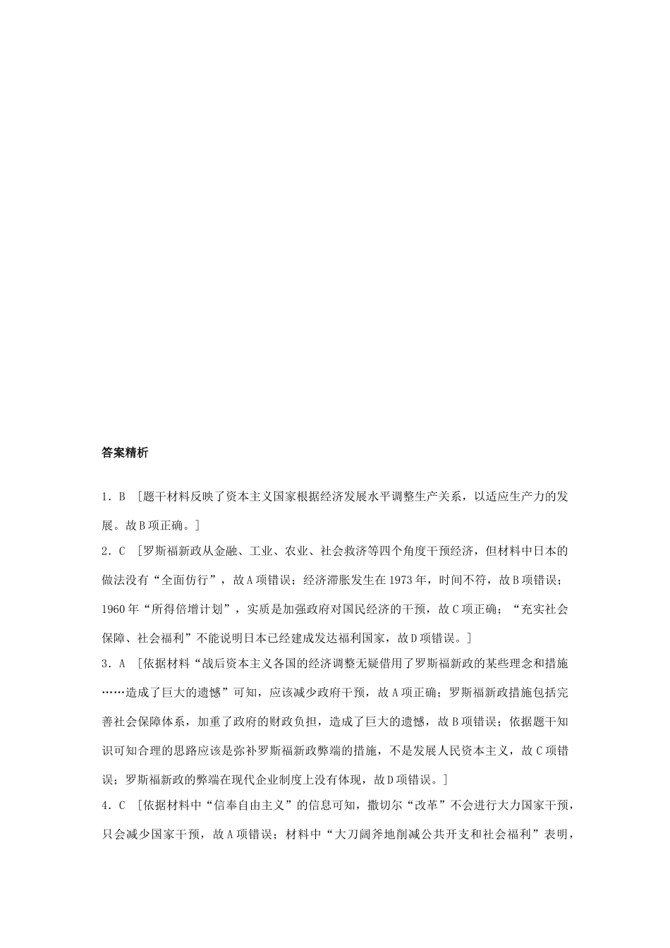 高考历史一轮复习 考点强化练 第39练 战后资本主义新变化试题_第3页