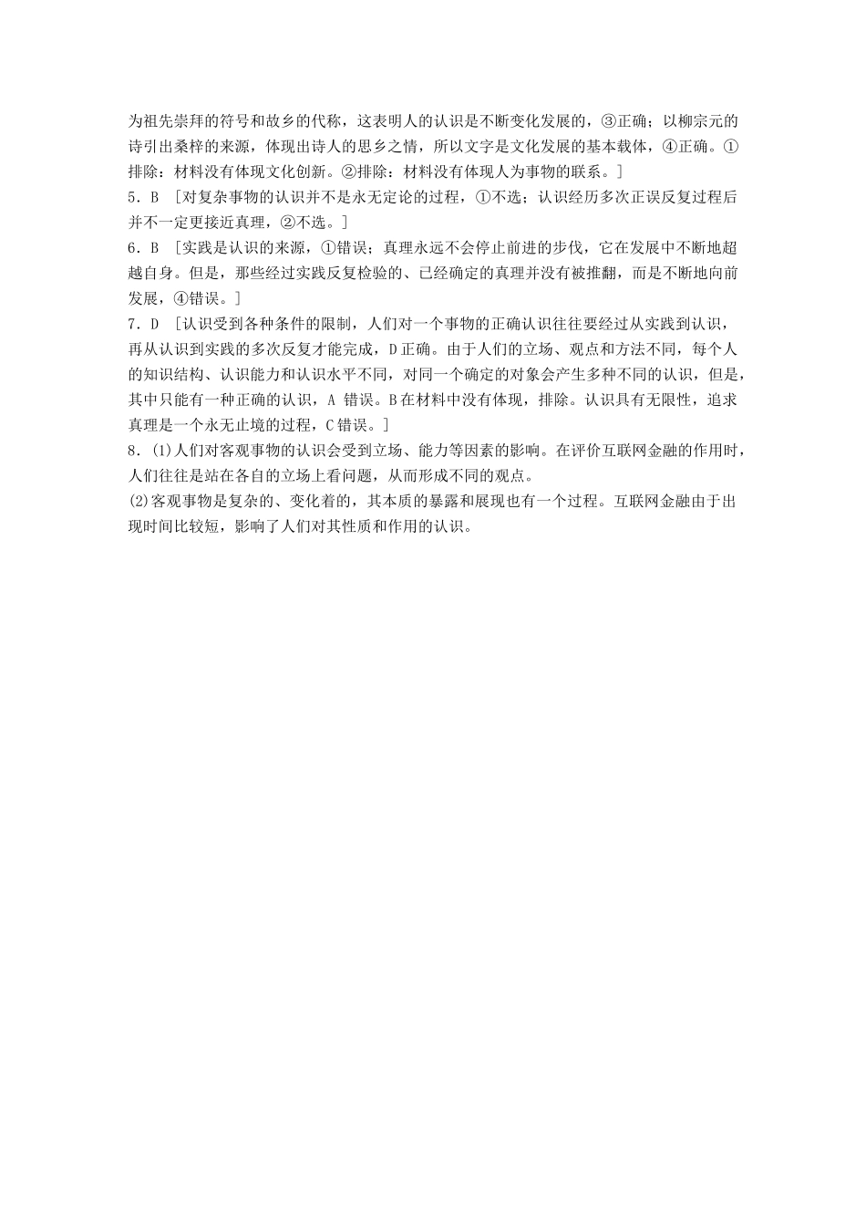 高考政治一轮复习 加练半小时 第82练 认识的反复性、无限性、上升性 试题_第3页