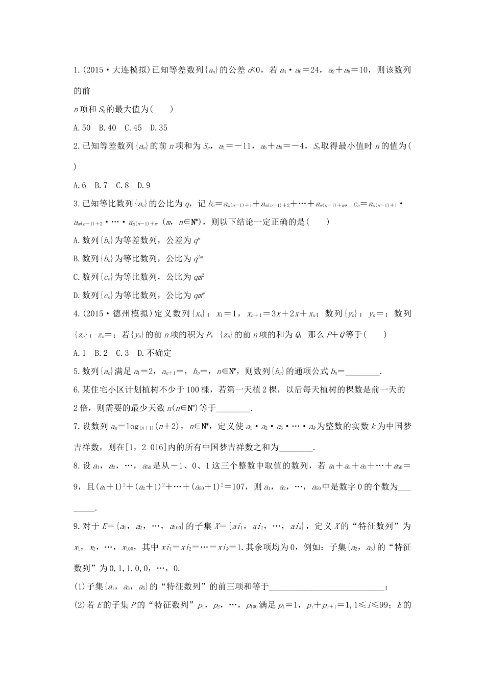 高考数学 考前三个月复习冲刺 第三篇 回扣专项练4 数列 理试题_第1页