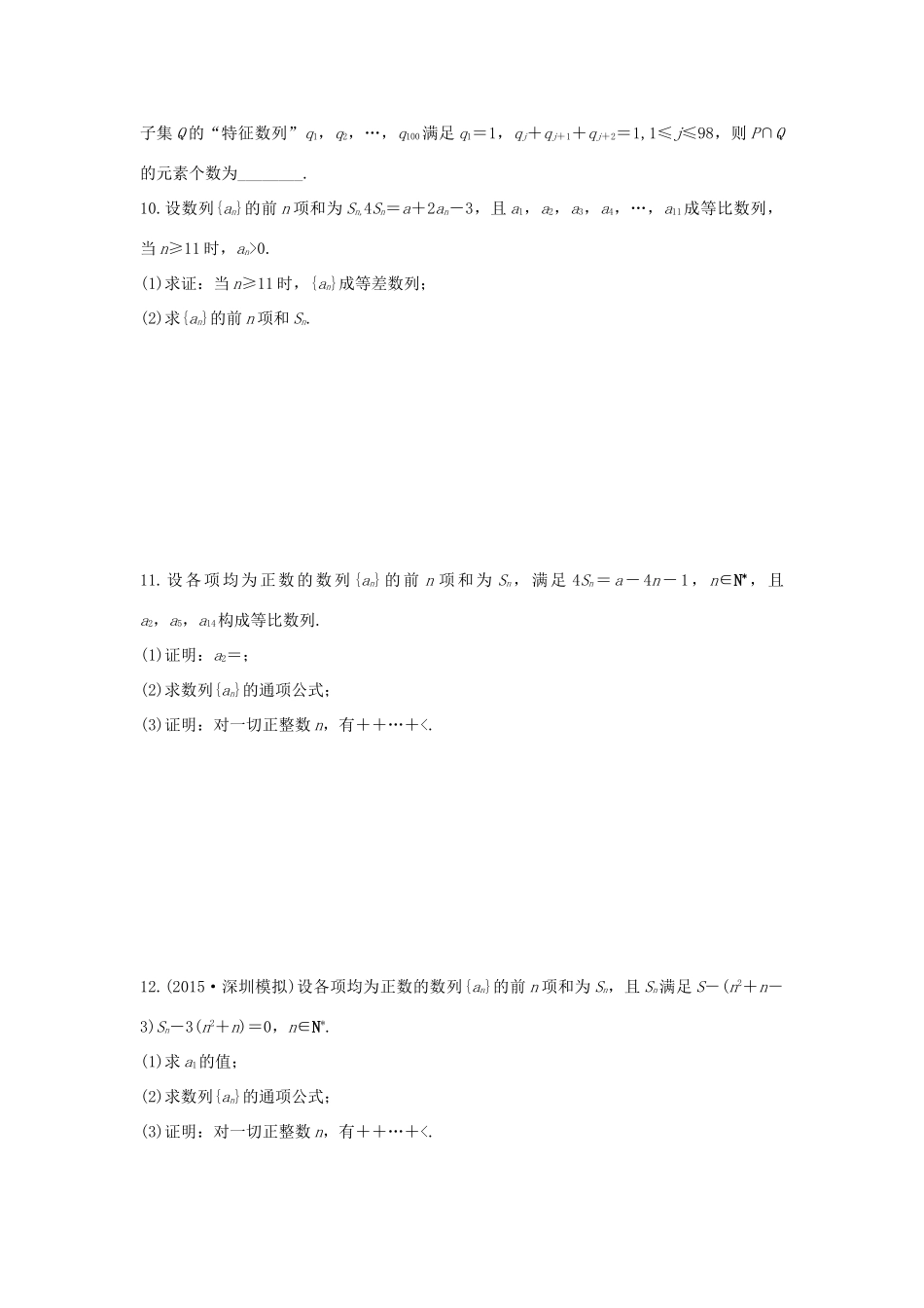 高考数学 考前三个月复习冲刺 第三篇 回扣专项练4 数列 理试题_第2页