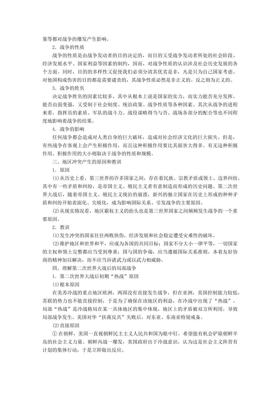 高考历史一轮复习 20世纪的战争与和平 第6讲 模块备考与高考全国卷研究教师用书 选修3试题_第2页