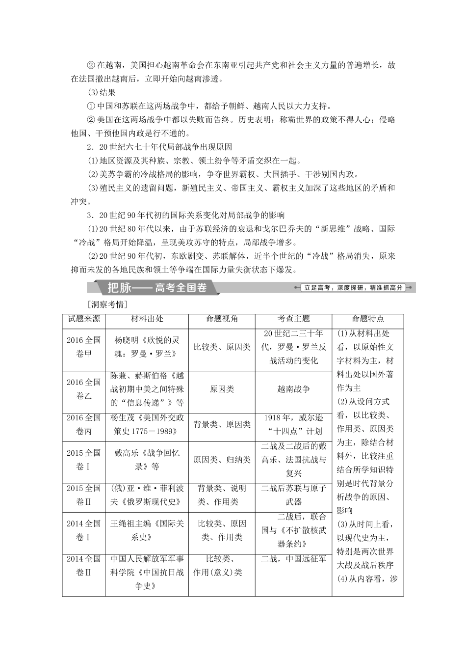 高考历史一轮复习 20世纪的战争与和平 第6讲 模块备考与高考全国卷研究教师用书 选修3试题_第3页
