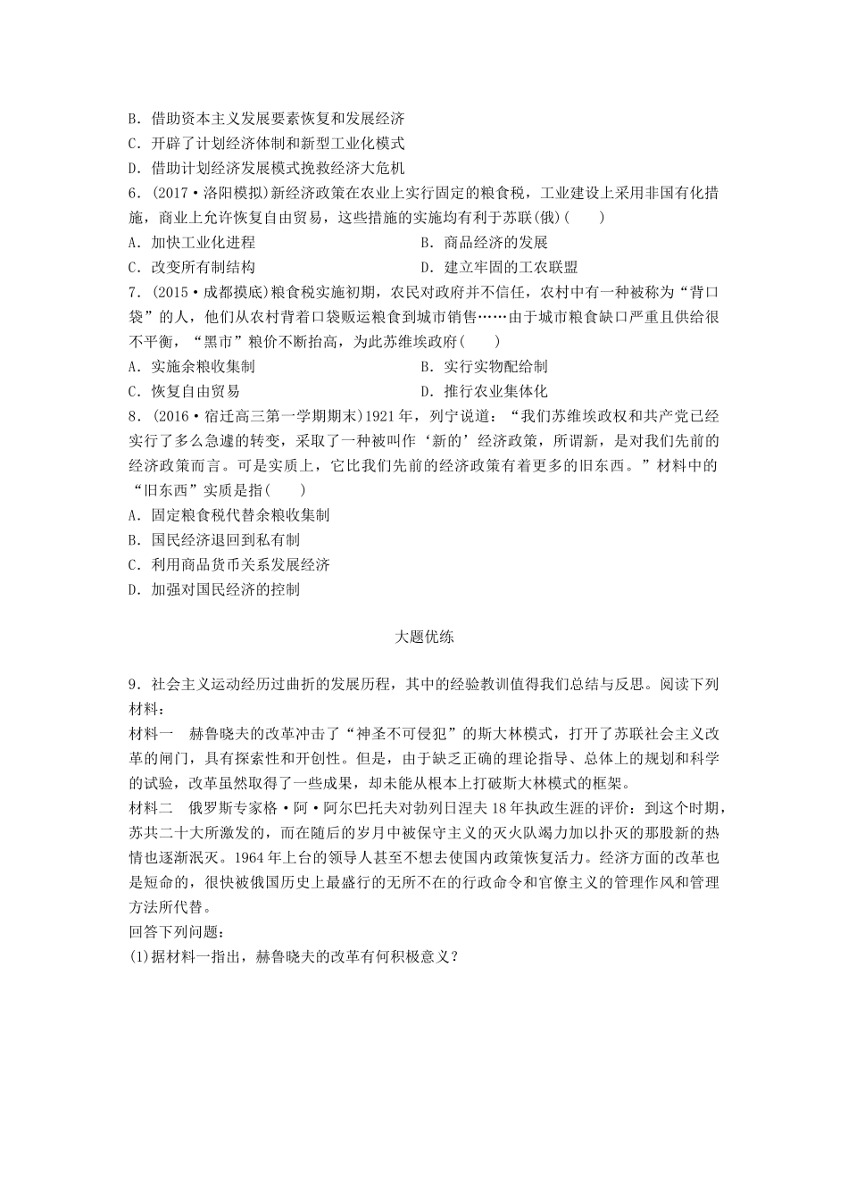 高考历史一轮复习 考点强化练 第40练 战后共产主义政策 新经济政策试题_第2页