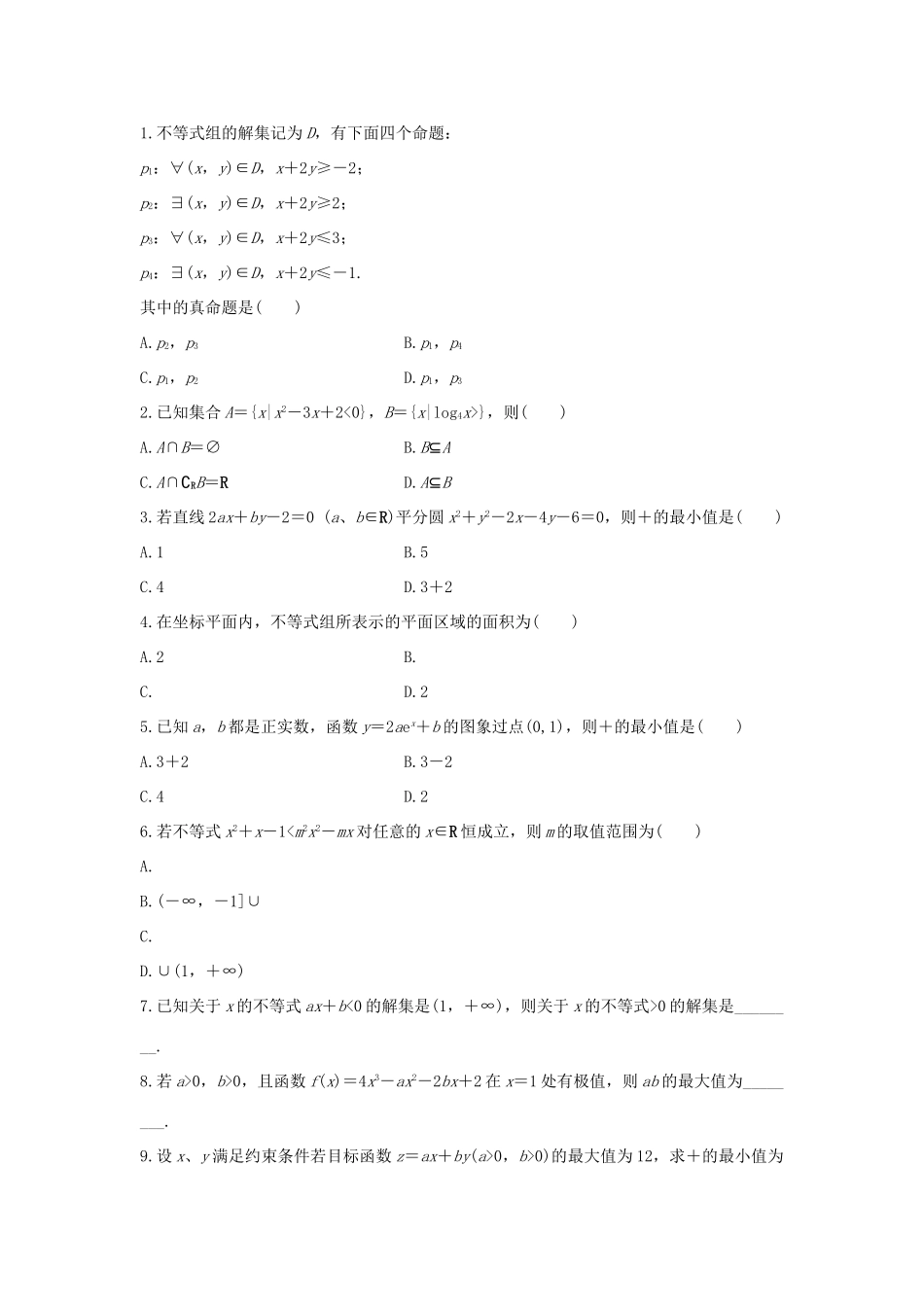 高考数学 考前三个月复习冲刺 第三篇 回扣专项练5 不等式与线性规划 理试题_第1页
