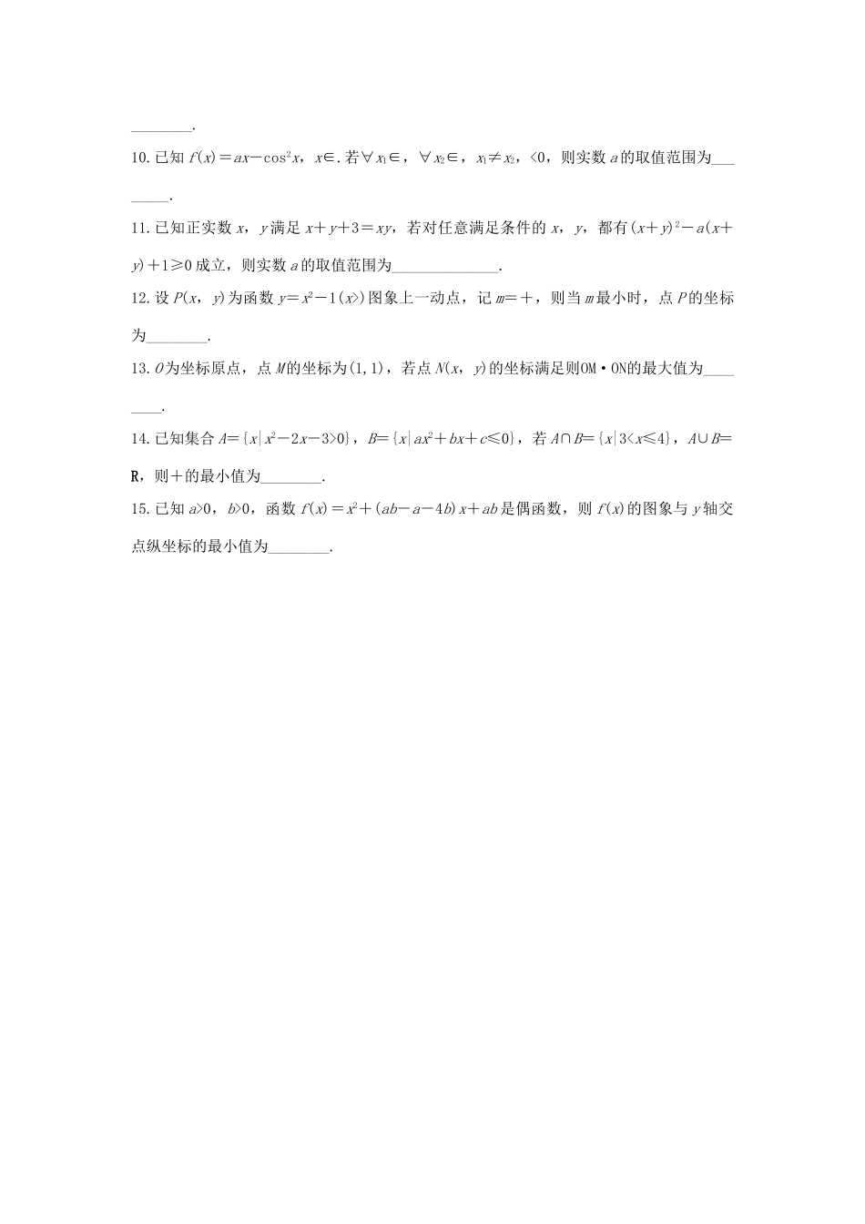 高考数学 考前三个月复习冲刺 第三篇 回扣专项练5 不等式与线性规划 理试题_第2页