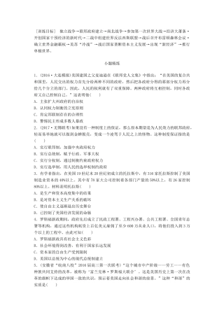 高考历史一轮复习 大国专史练 第77练 美利坚民族的梦想试题