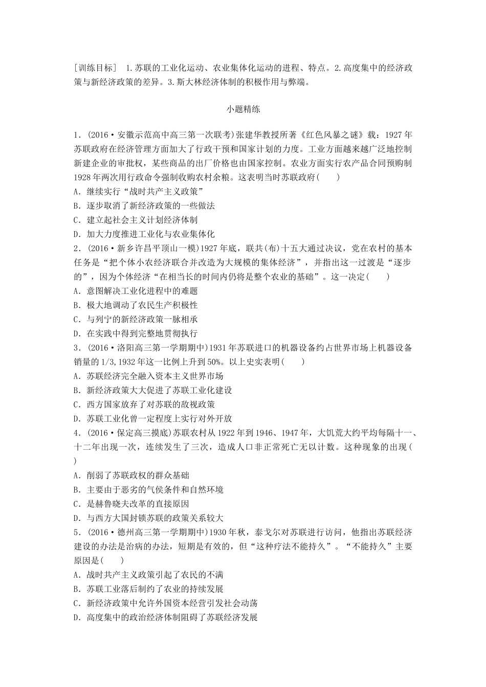 高考历史一轮复习 考点强化练 第41练 斯大林模式试题_第1页