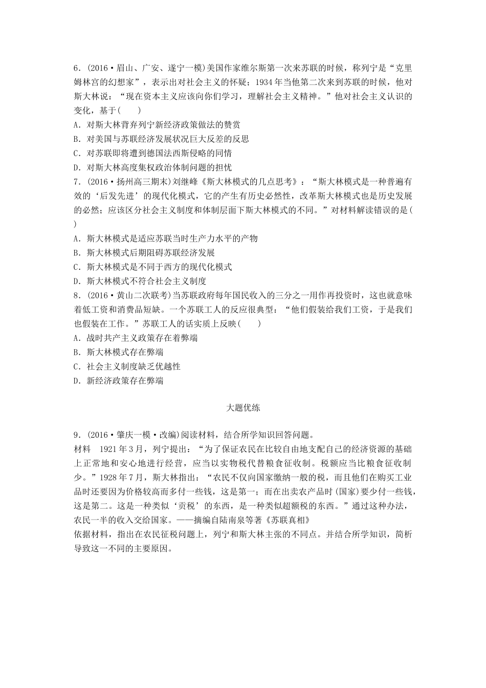 高考历史一轮复习 考点强化练 第41练 斯大林模式试题_第2页