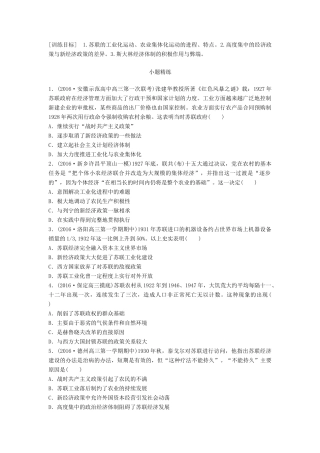 高考历史一轮复习 考点强化练 第41练 斯大林模式试题