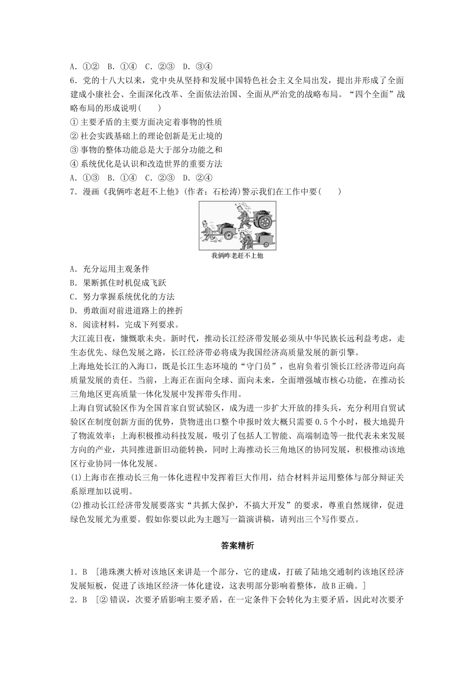 高考政治一轮复习 加练半小时 第84练 整体与部分、系统和要素的关系 试题_第2页