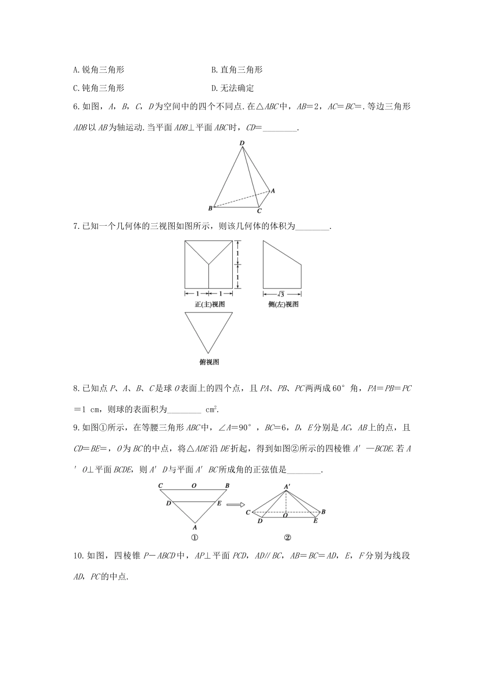 高考数学 考前三个月复习冲刺 第三篇 回扣专项练6 立体几何 理试题_第2页