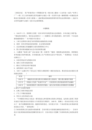 高考历史一轮复习 大国专史练 第78练 日不落帝国的兴衰试题