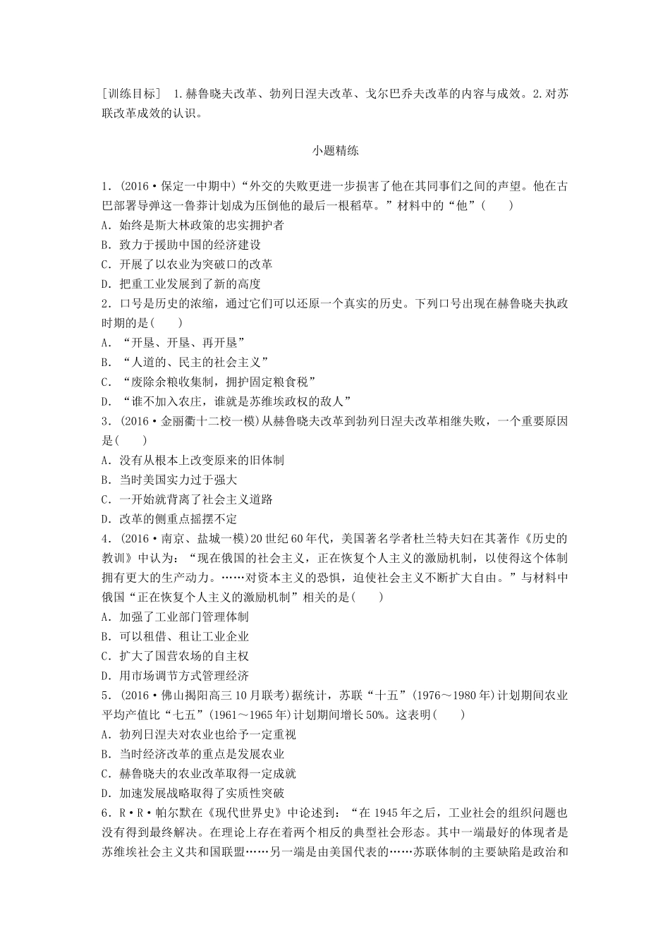 高考历史一轮复习 考点强化练 第42练 苏联的三次改革试题_第1页