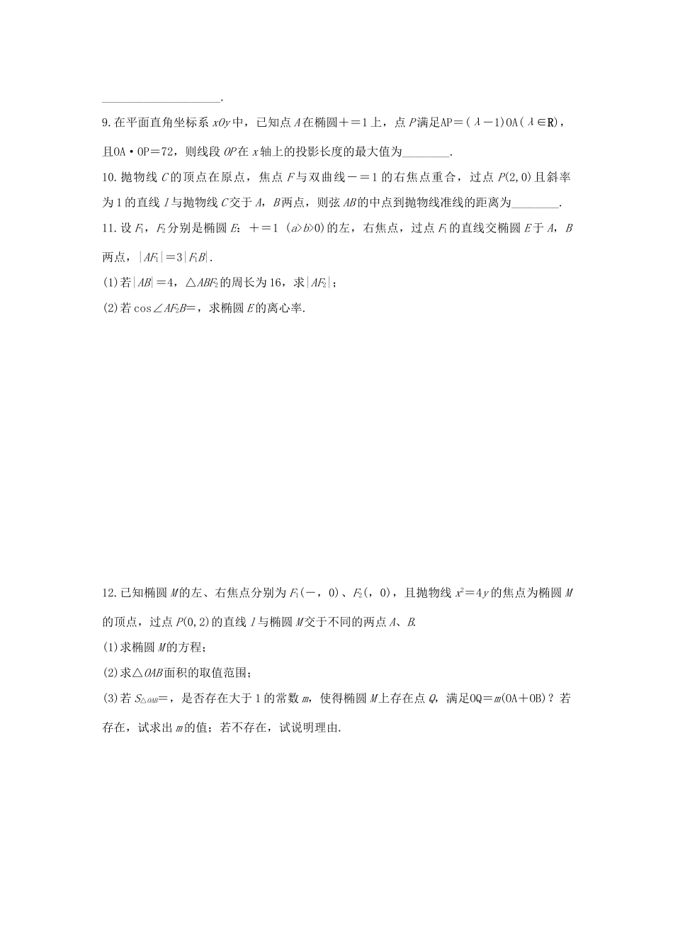 高考数学 考前三个月复习冲刺 第三篇 回扣专项练7 解析几何 理试题_第2页
