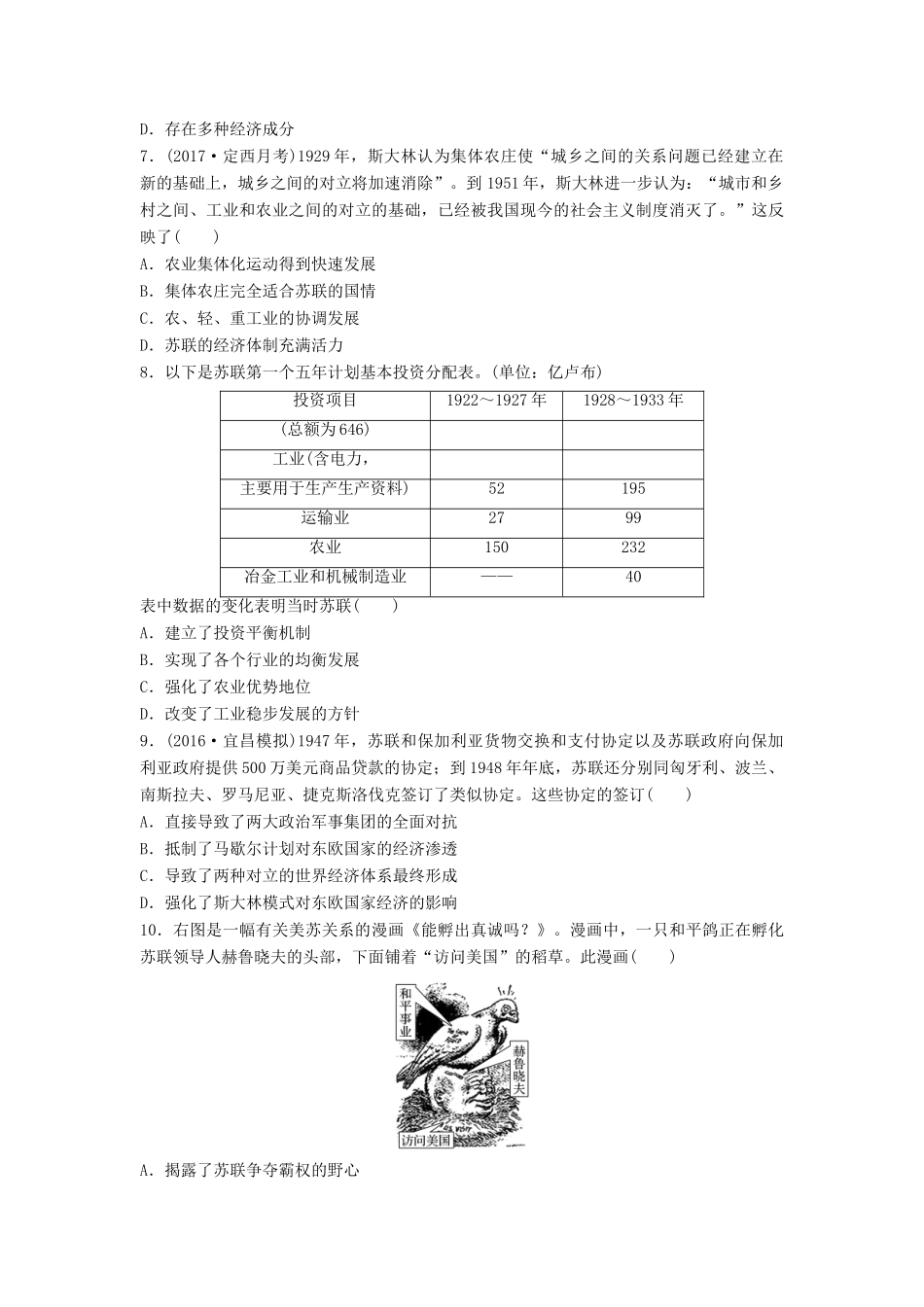 高考历史一轮复习 大国专史练 第79练 俄罗斯民族的大国之路试题_第2页