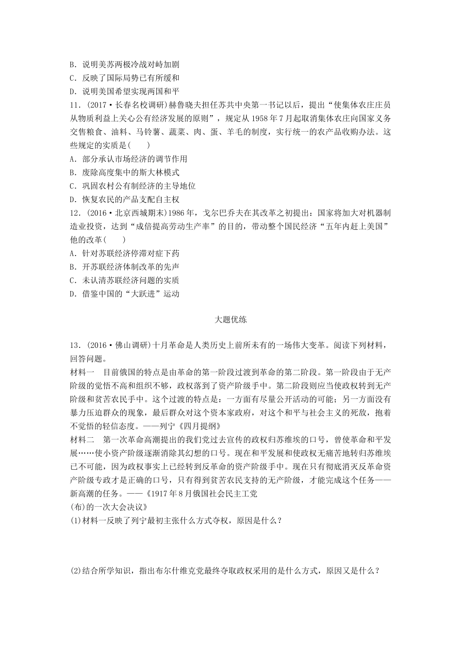 高考历史一轮复习 大国专史练 第79练 俄罗斯民族的大国之路试题_第3页