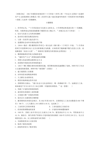 高考历史一轮复习 大国专史练 第79练 俄罗斯民族的大国之路试题