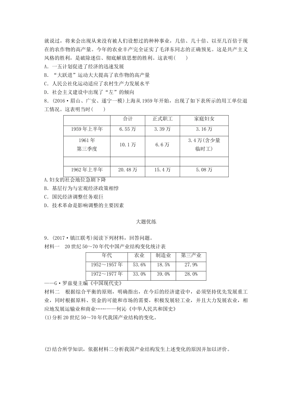 高考历史一轮复习 考点强化练 第43练 中国社会主义建设道路的前期探索试题_第2页