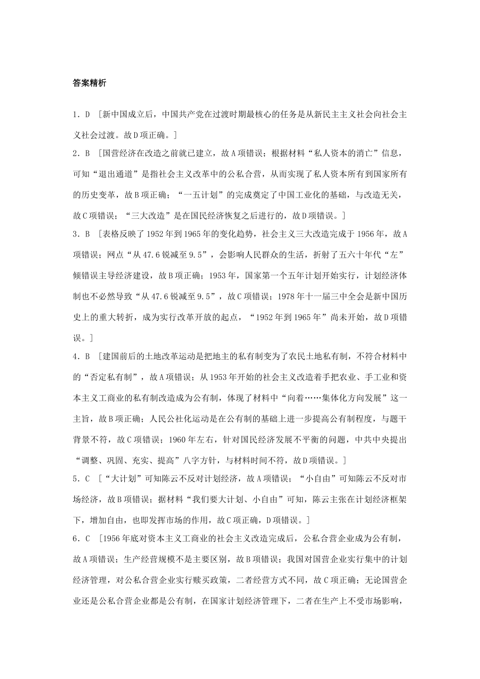 高考历史一轮复习 考点强化练 第43练 中国社会主义建设道路的前期探索试题_第3页