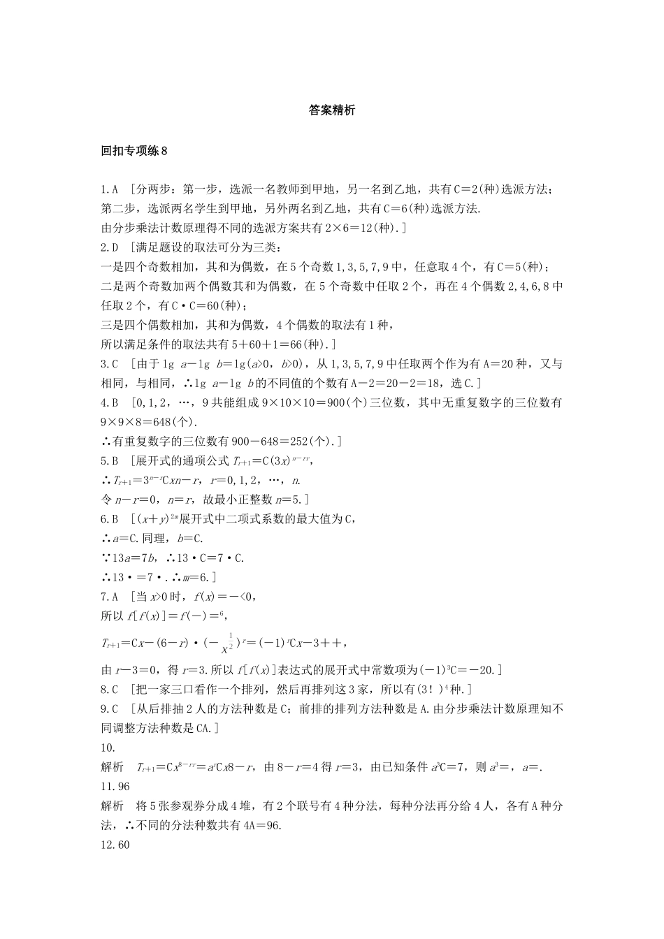 高考数学 考前三个月复习冲刺 第三篇 回扣专项练8 计数原理 理试题_第3页