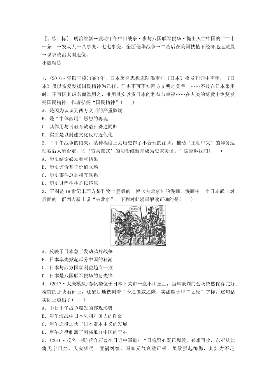 高考历史一轮复习 大国专史练 第80练 善变善学的小国中崛起的大国——日本试题_第1页