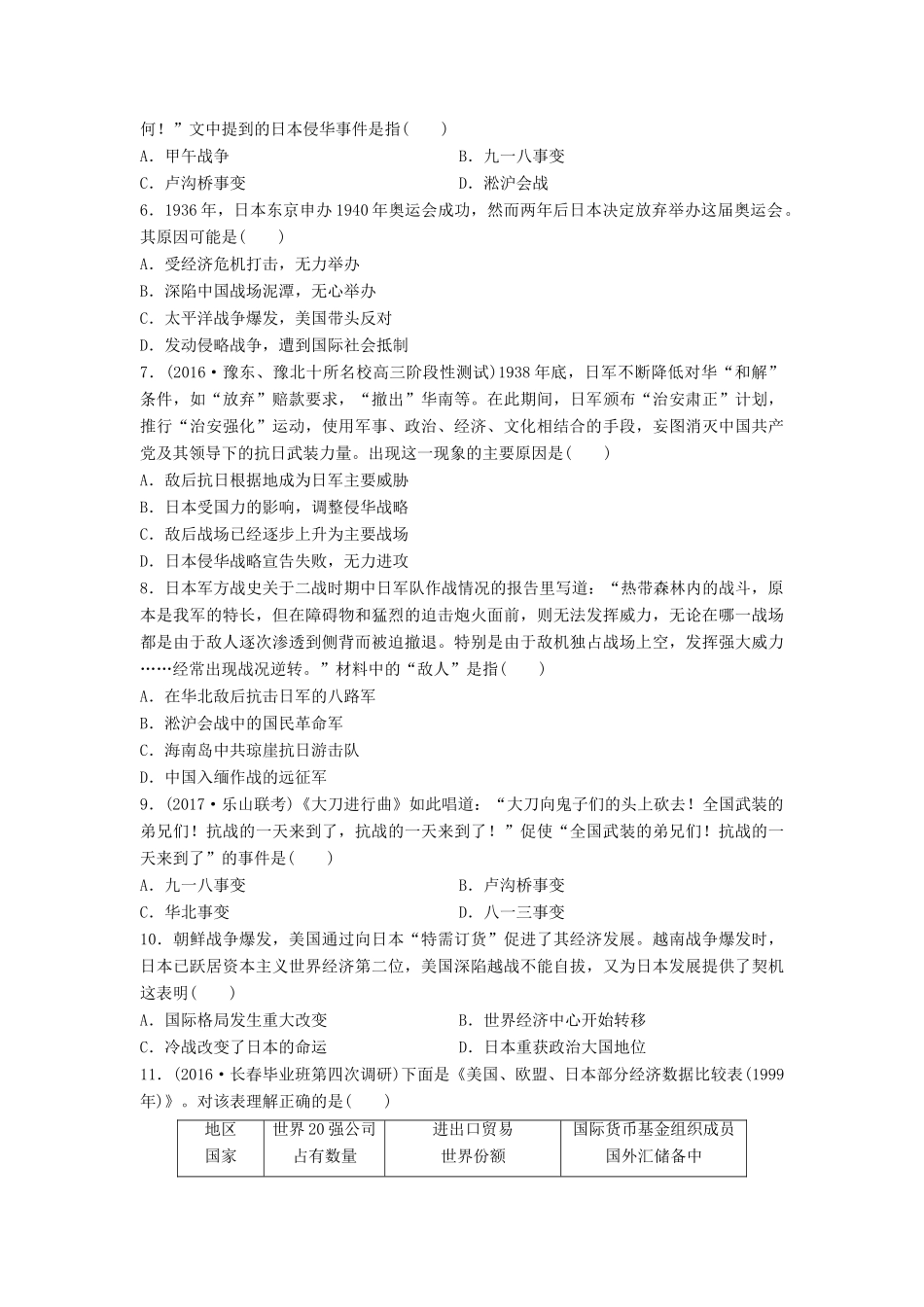 高考历史一轮复习 大国专史练 第80练 善变善学的小国中崛起的大国——日本试题_第2页