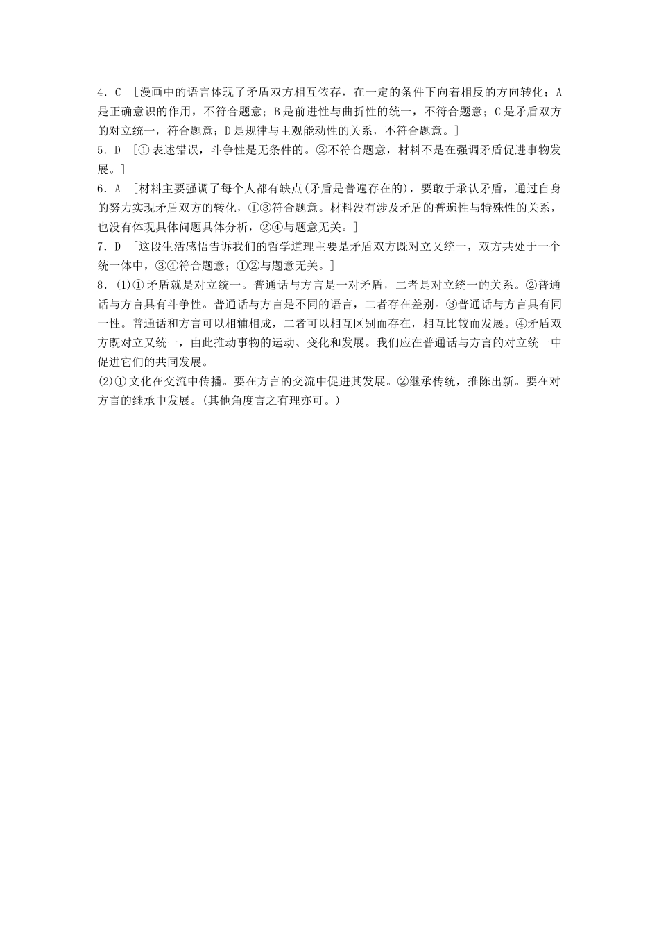 高考政治一轮复习 加练半小时 第87练 矛盾的同一性和斗争性 试题_第3页