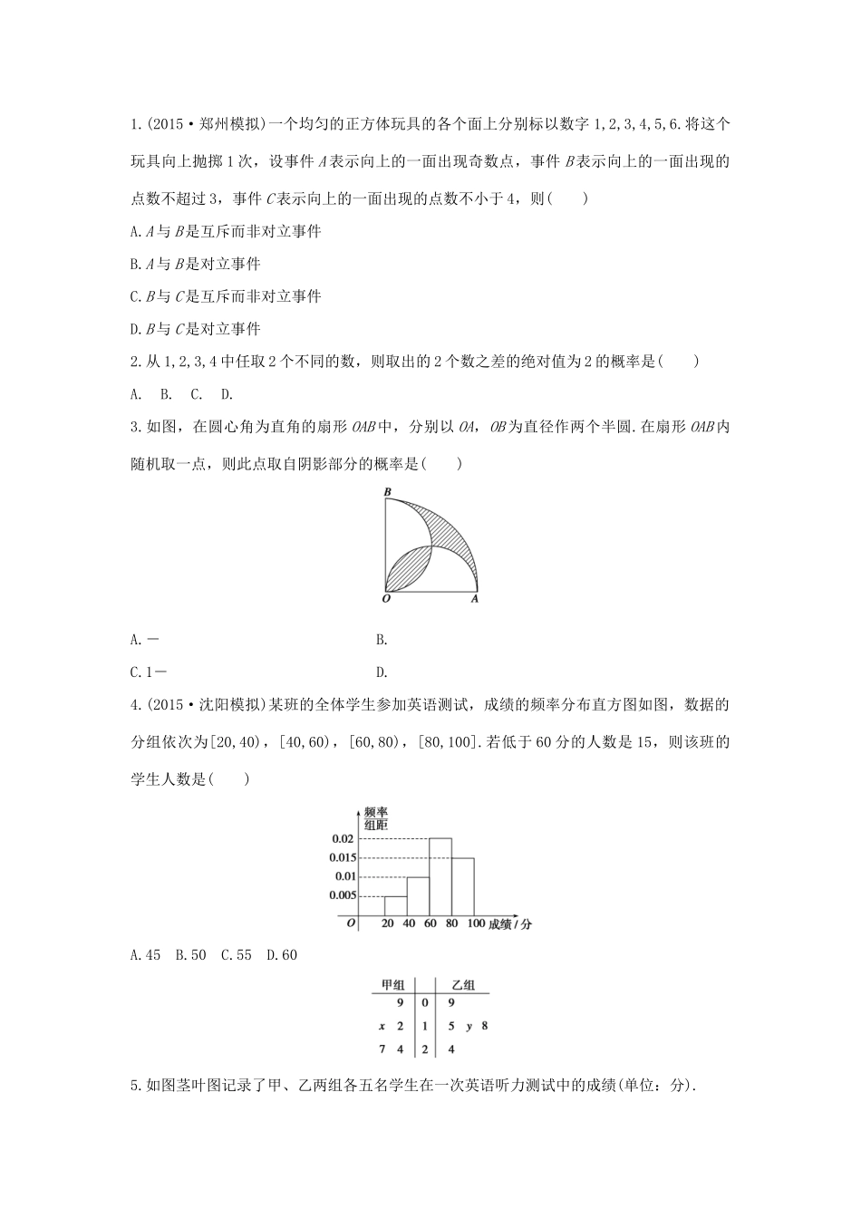 高考数学 考前三个月复习冲刺 第三篇 回扣专项练9 概率与统计 理试题_第1页
