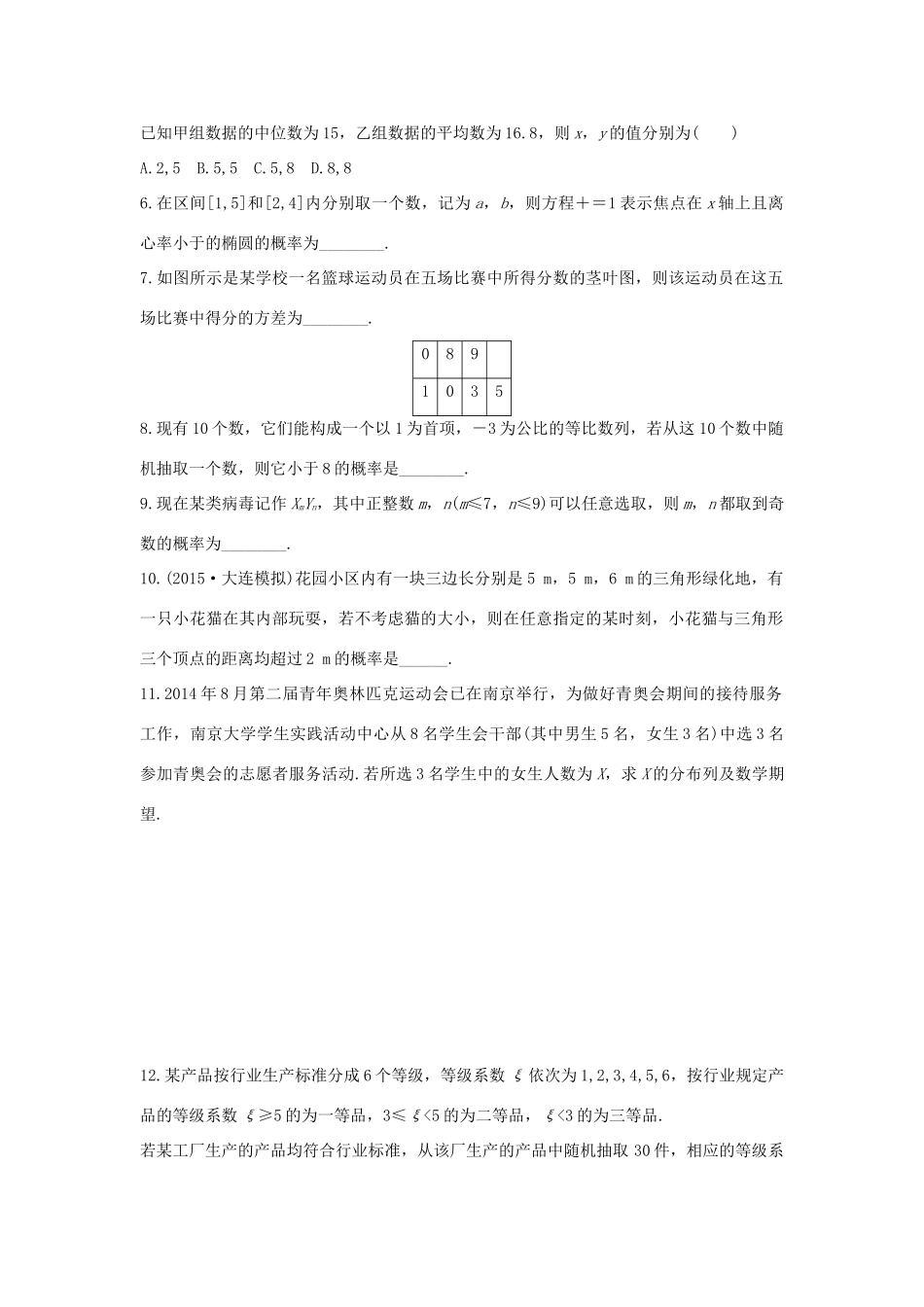 高考数学 考前三个月复习冲刺 第三篇 回扣专项练9 概率与统计 理试题_第2页