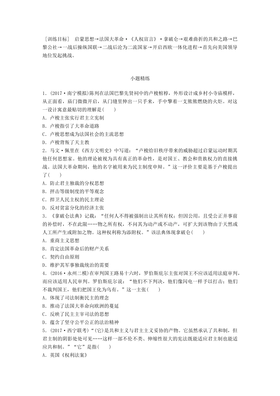 高考历史一轮复习 大国专史练 第81练 法兰西民族之梦试题_第1页