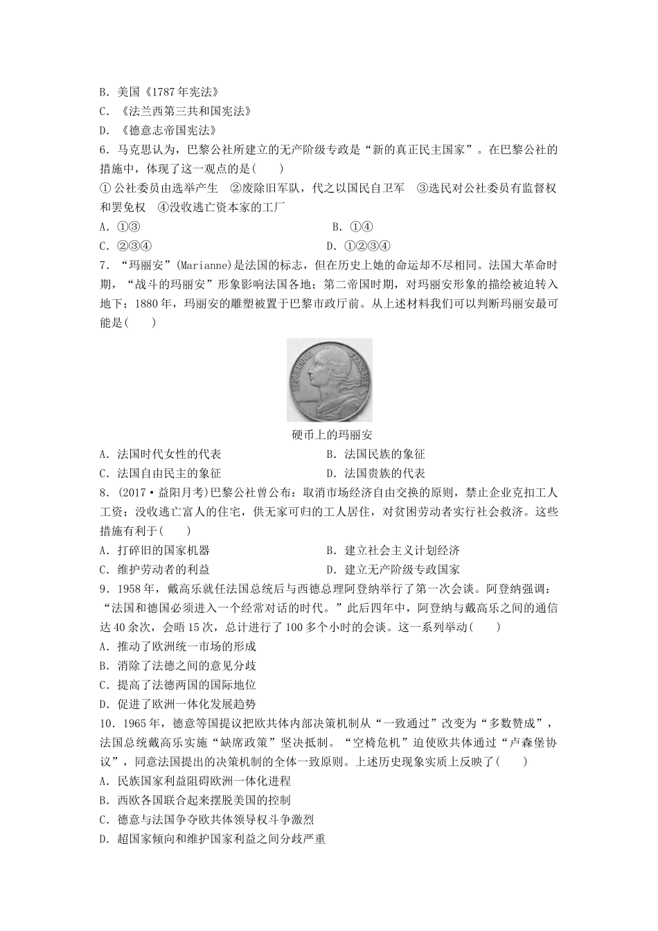 高考历史一轮复习 大国专史练 第81练 法兰西民族之梦试题_第2页