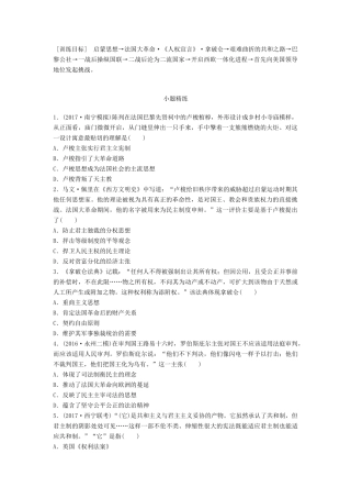 高考历史一轮复习 大国专史练 第81练 法兰西民族之梦试题