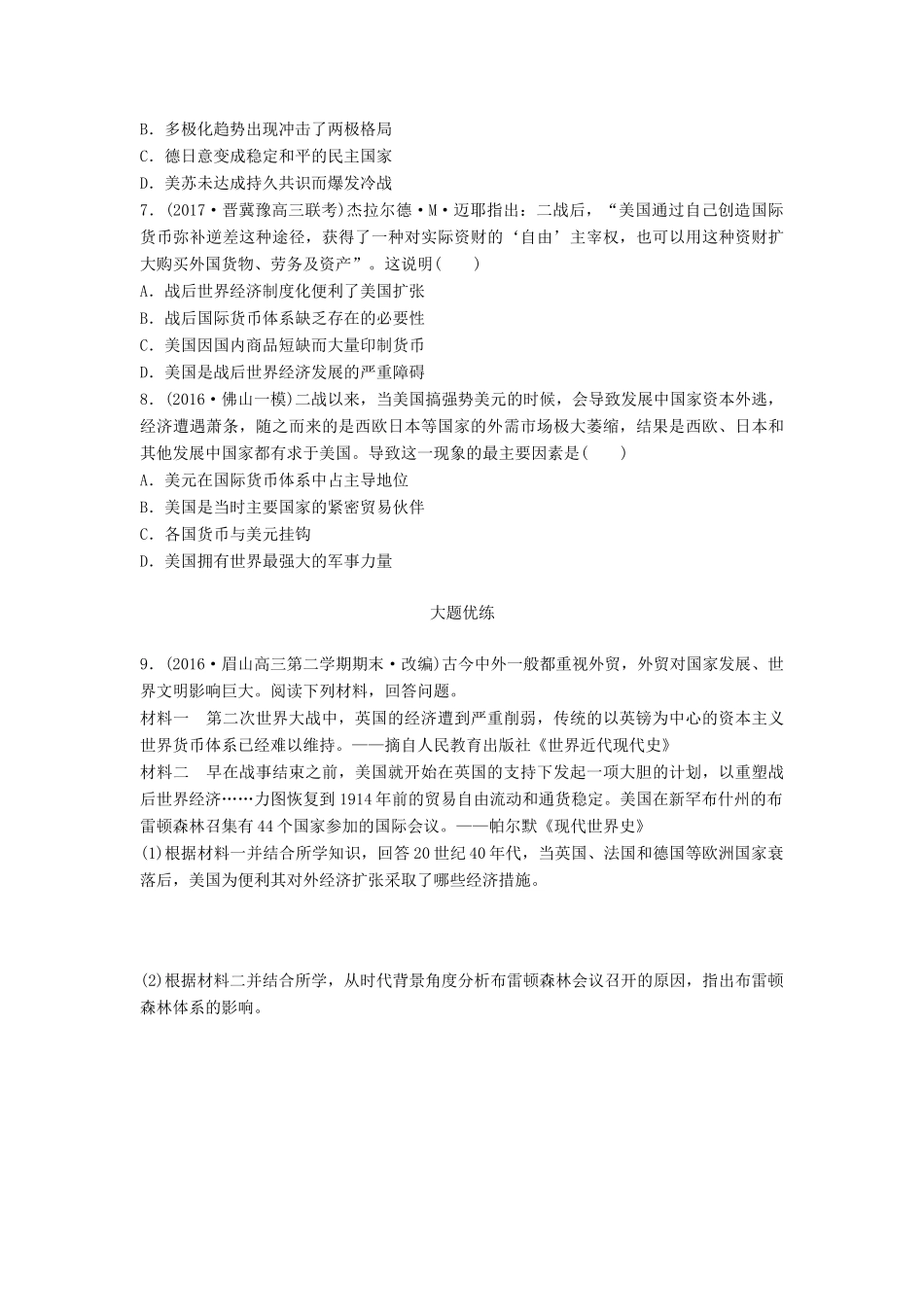 高考历史一轮复习 考点强化练 第45练 布雷顿森林体系试题_第2页