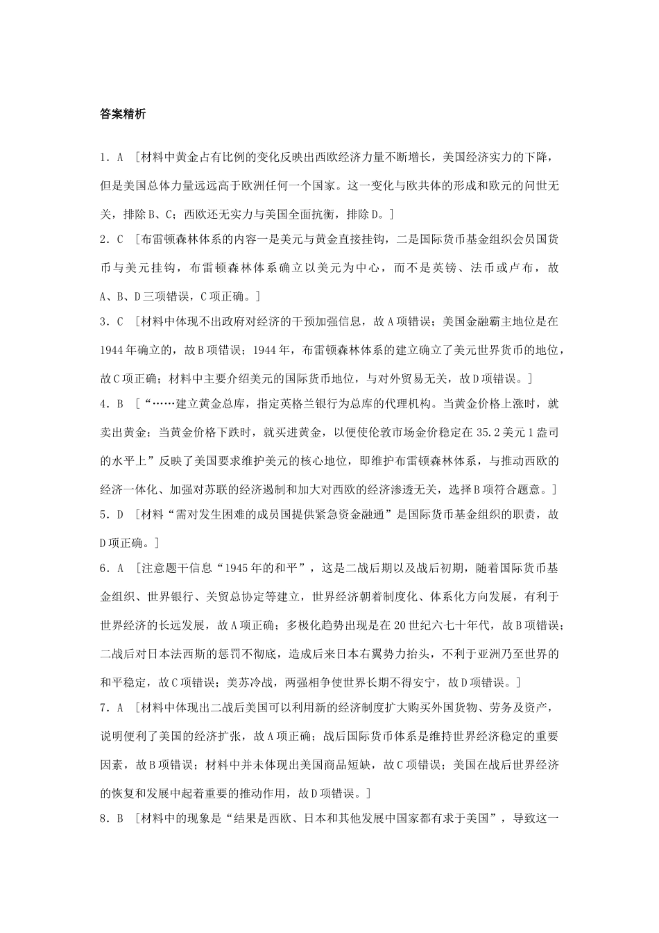 高考历史一轮复习 考点强化练 第45练 布雷顿森林体系试题_第3页