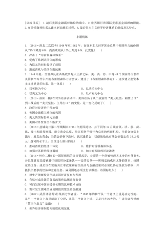 高考历史一轮复习 考点强化练 第45练 布雷顿森林体系试题