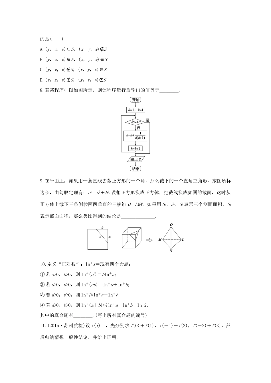 高考数学 考前三个月复习冲刺 第三篇 回扣专项练10 复数、算法、推理与证明 理试题_第2页