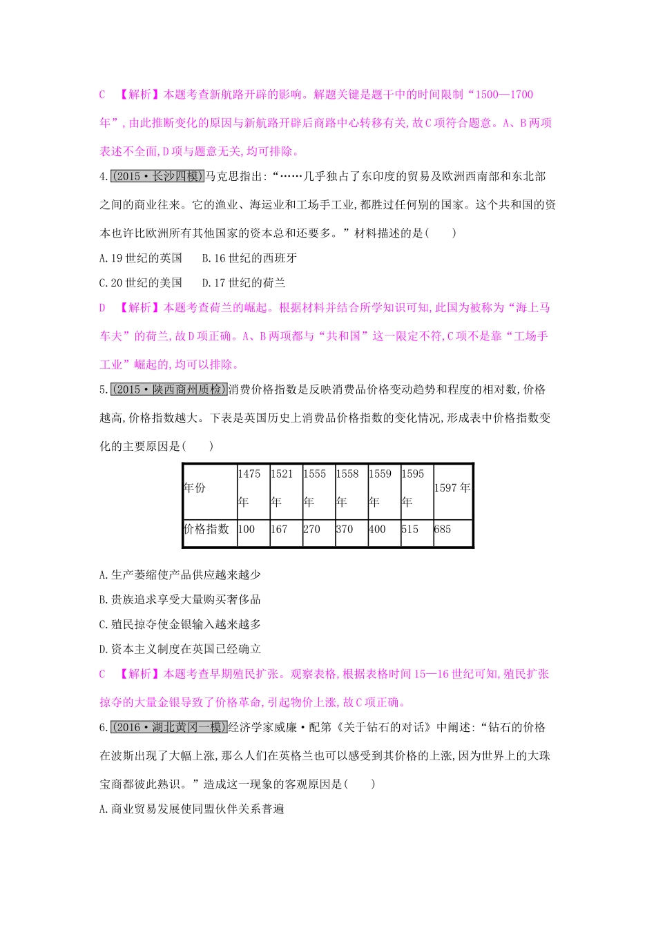 高考历史一轮复习 专题七 资本主义世界市场的形成和发展综合检测（七）试题_第2页