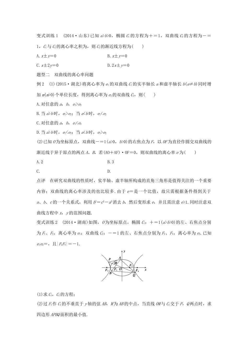 高考数学 考前三个月复习冲刺 专题7 第31练 双曲线的渐近线和离心率问题 理试题_第2页