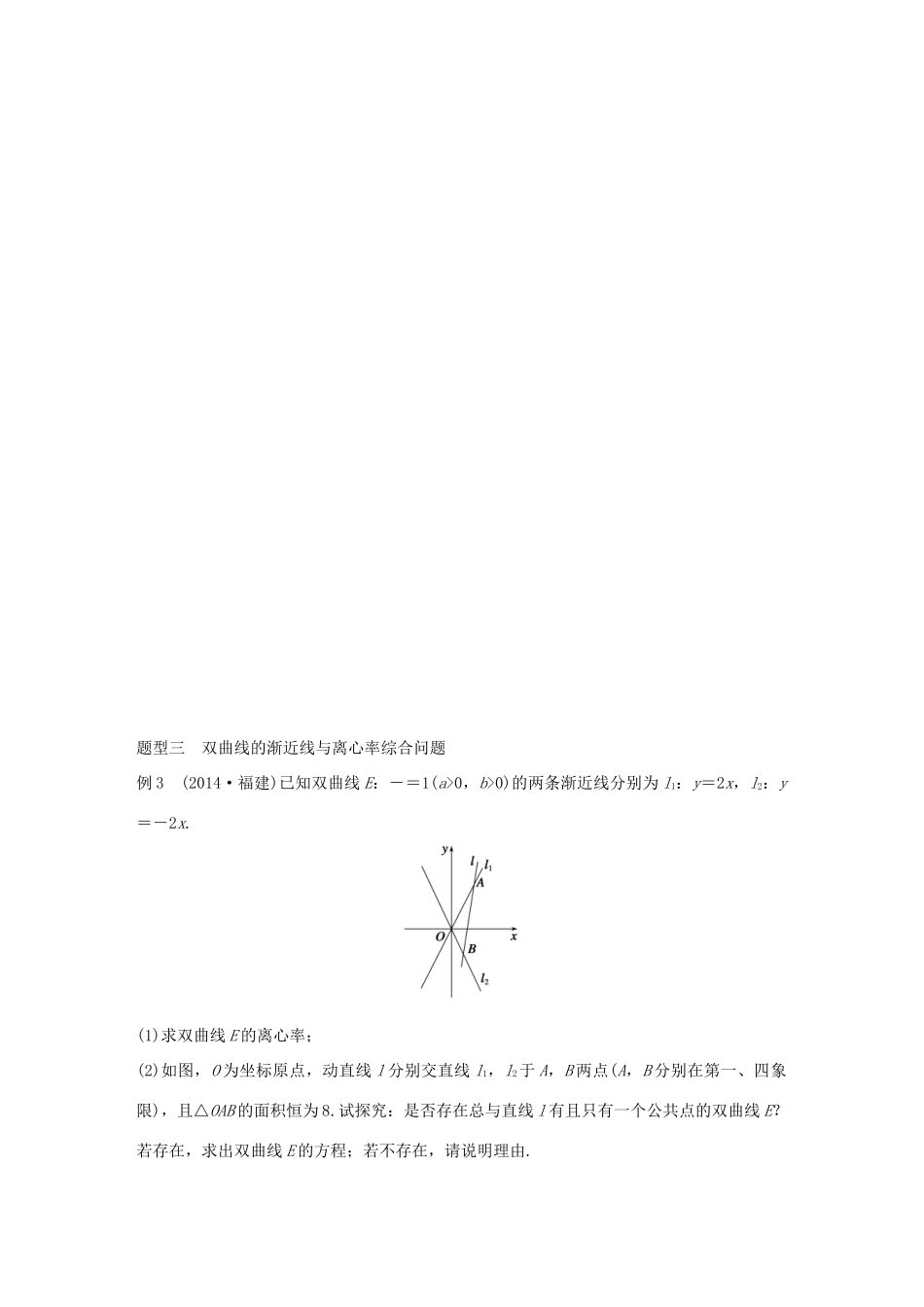 高考数学 考前三个月复习冲刺 专题7 第31练 双曲线的渐近线和离心率问题 理试题_第3页