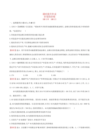 高考政治总复习 第二课 多变的价格（含解析）试题