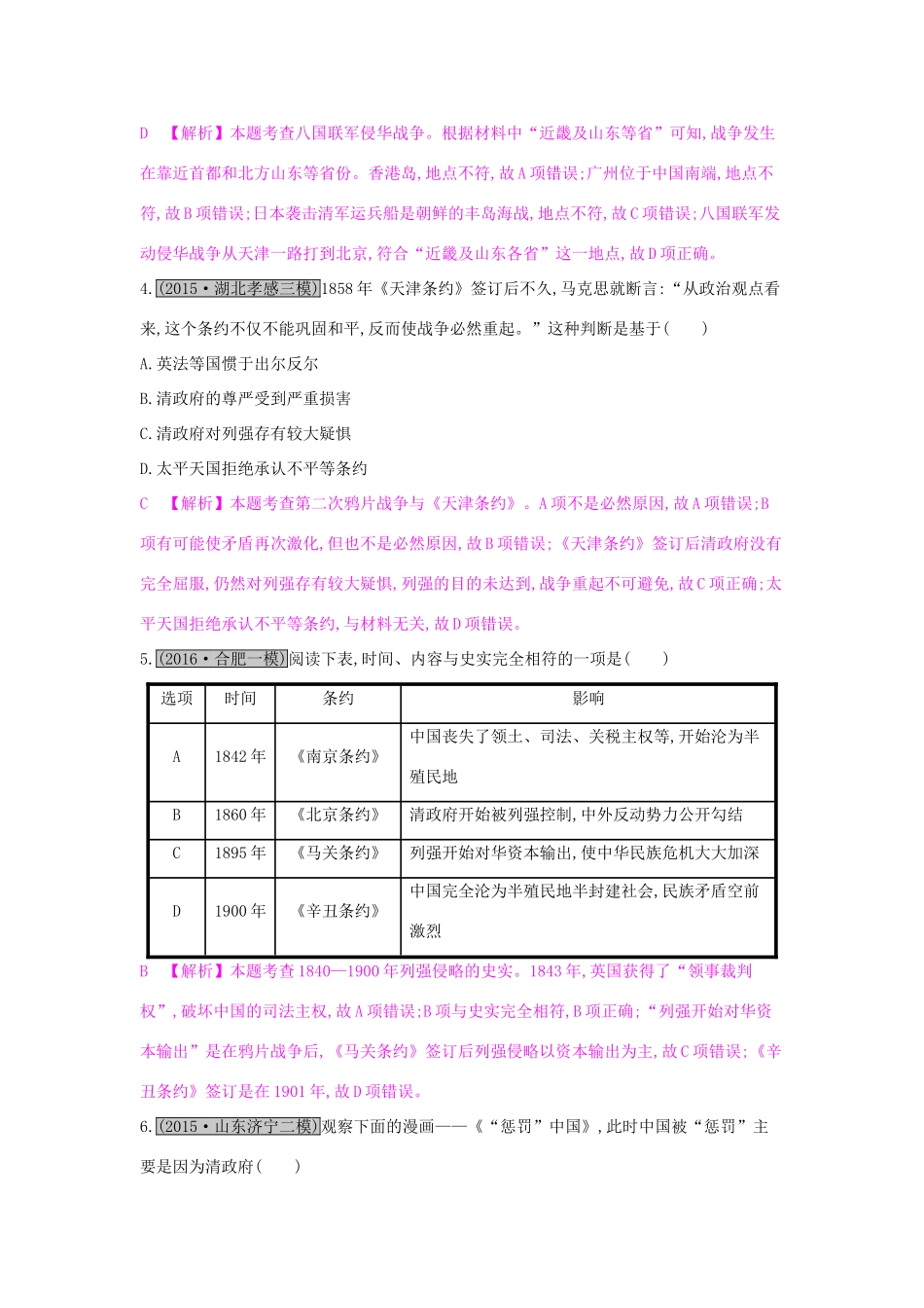高考历史一轮复习 专题三 近代中国反侵略、求民主的潮流 第1讲 从鸦片战争到八国联军侵华练习试题_第2页